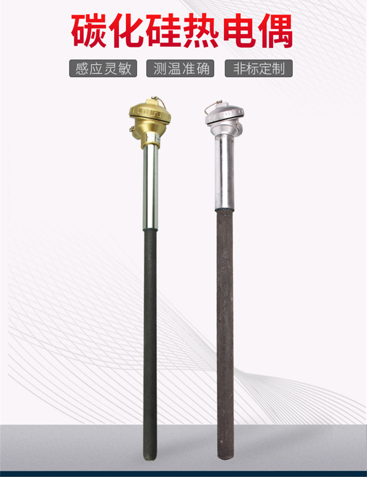 銅液防(fáng)腐熱電偶